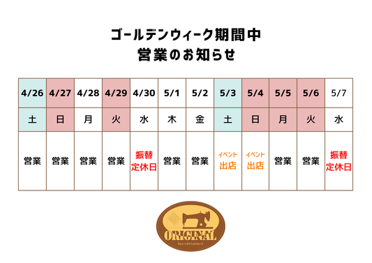 29日、昭和の日は営業.....30日(水曜日)、振替休日でお願いします