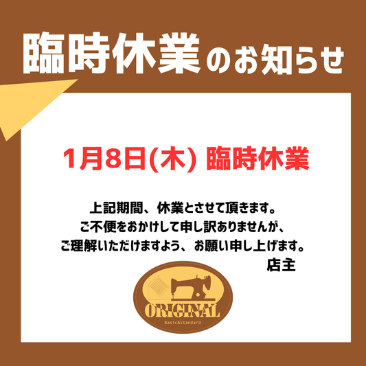 臨時休業のお知らせと希少デニム！