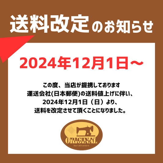 送料改定のお詫びとご案内