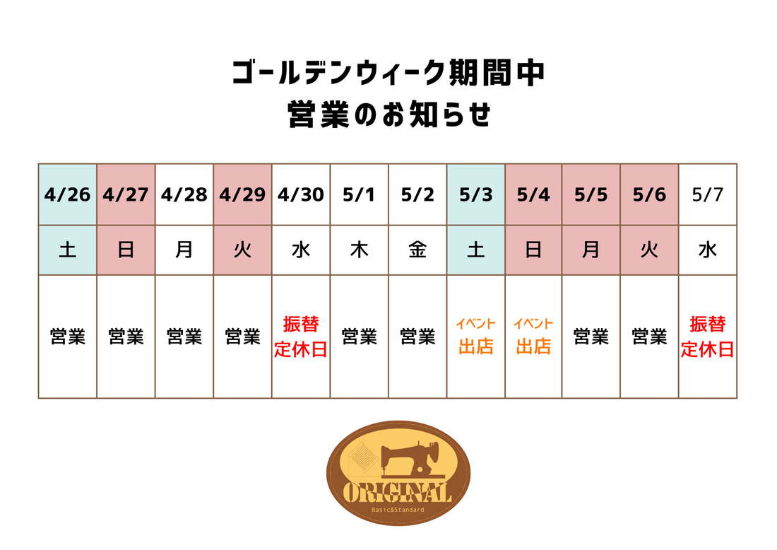 29日、昭和の日は営業.....30日（水曜日）、振替休日でお願いします