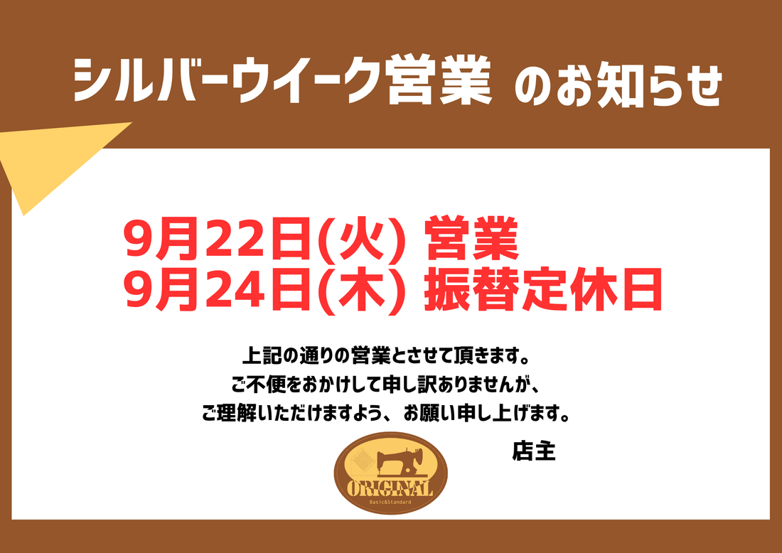S.W期間中は休まず営業します！