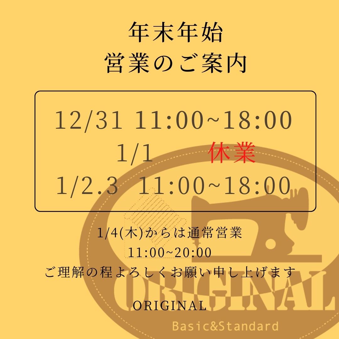 年末年始の営業時間のお知らせ