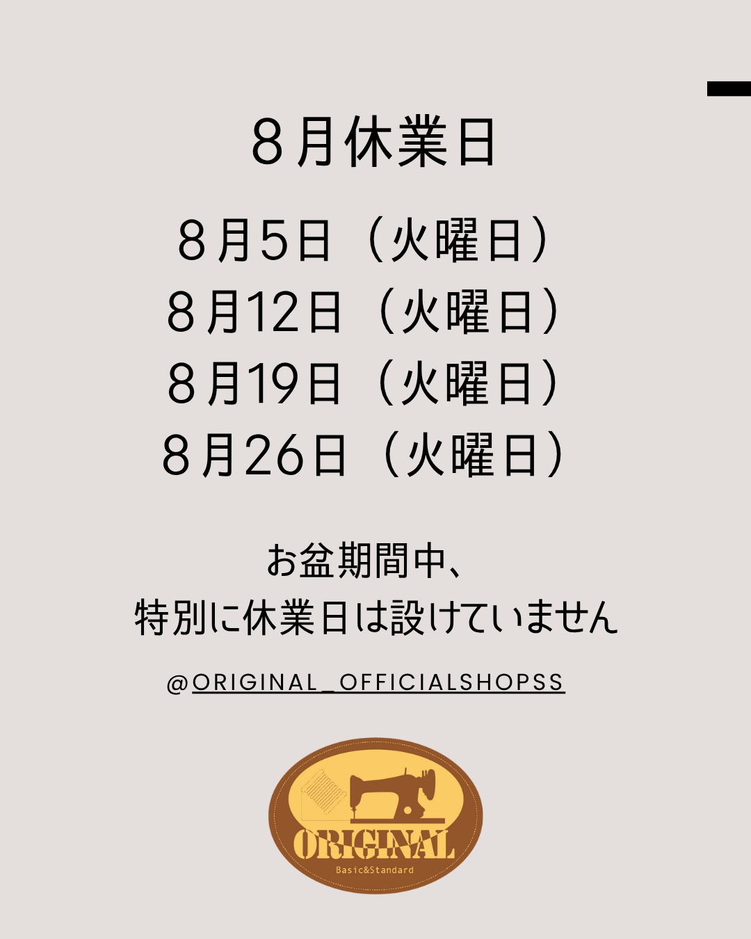 8月のお休みのお知らせ