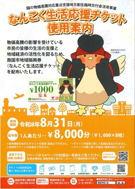 南国市地域振興券