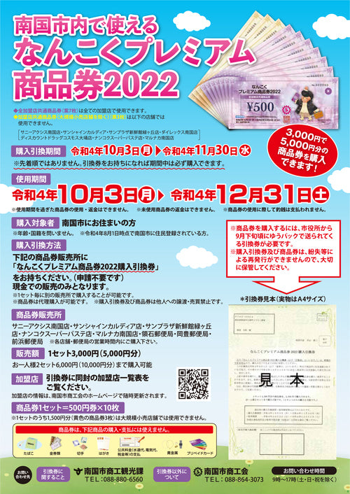 南国市在住の方に朗報です