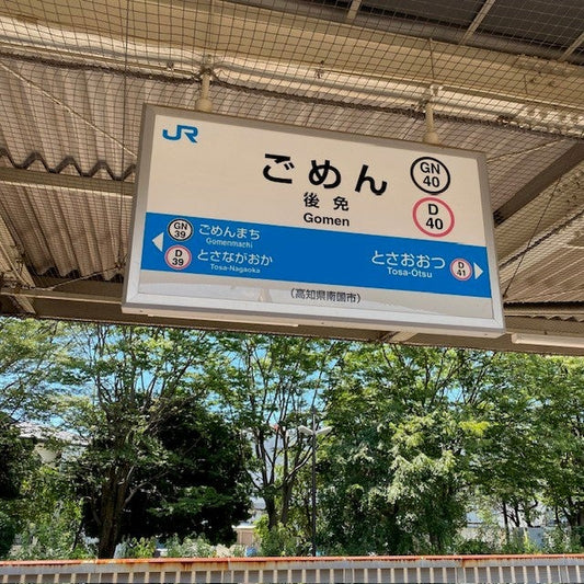 日帰り旅