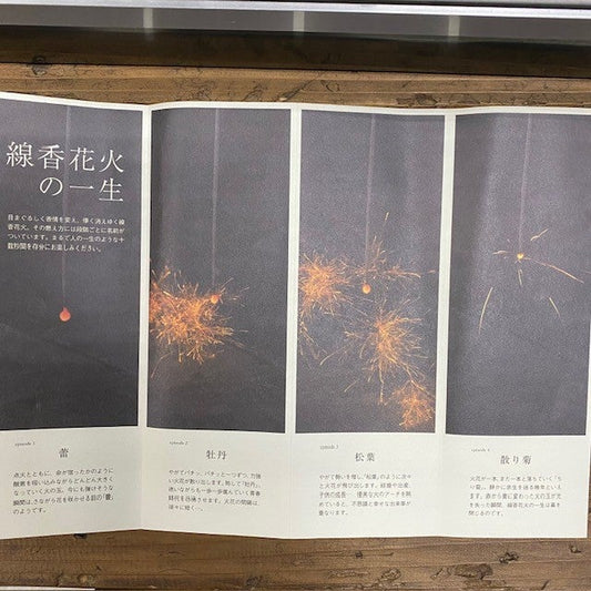 日本の風物詩、線香花火