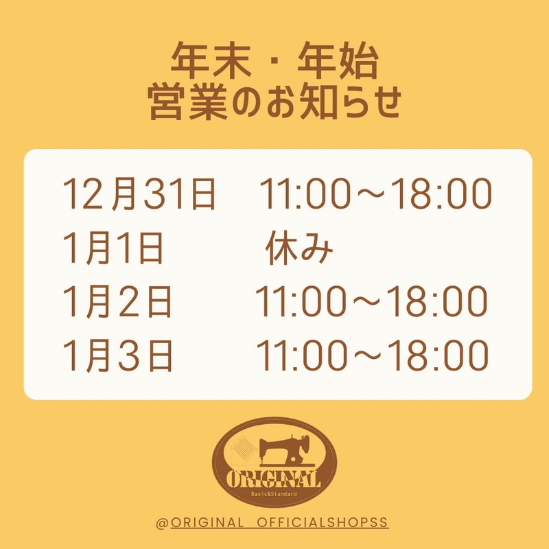 年末年始の営業のお知らせ！