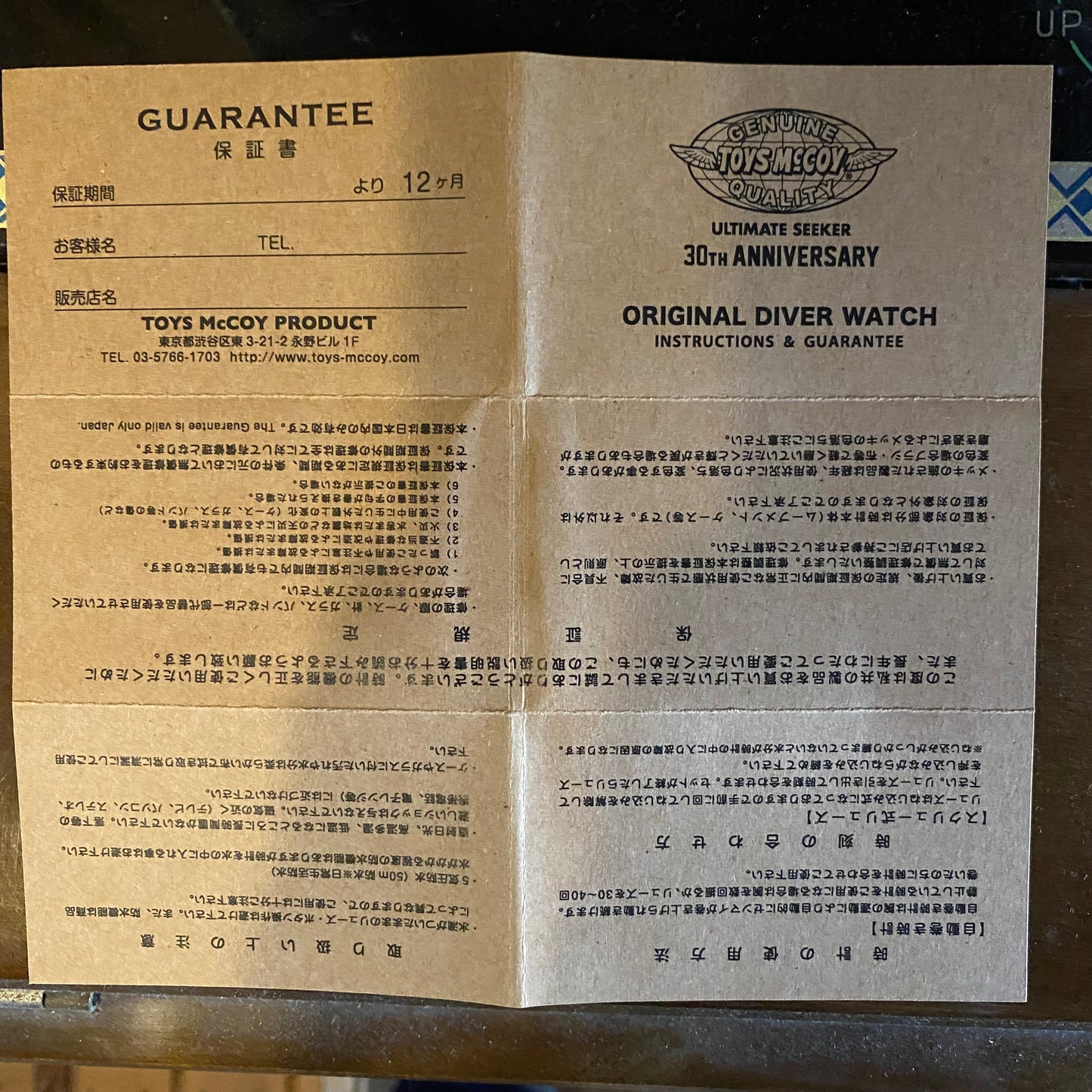 TOYSMCCOYTMA2604
